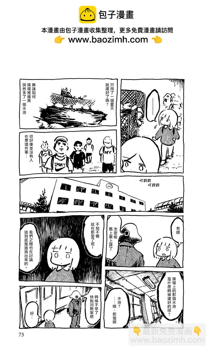 螃蟹的邀請 - 第7話 - 1