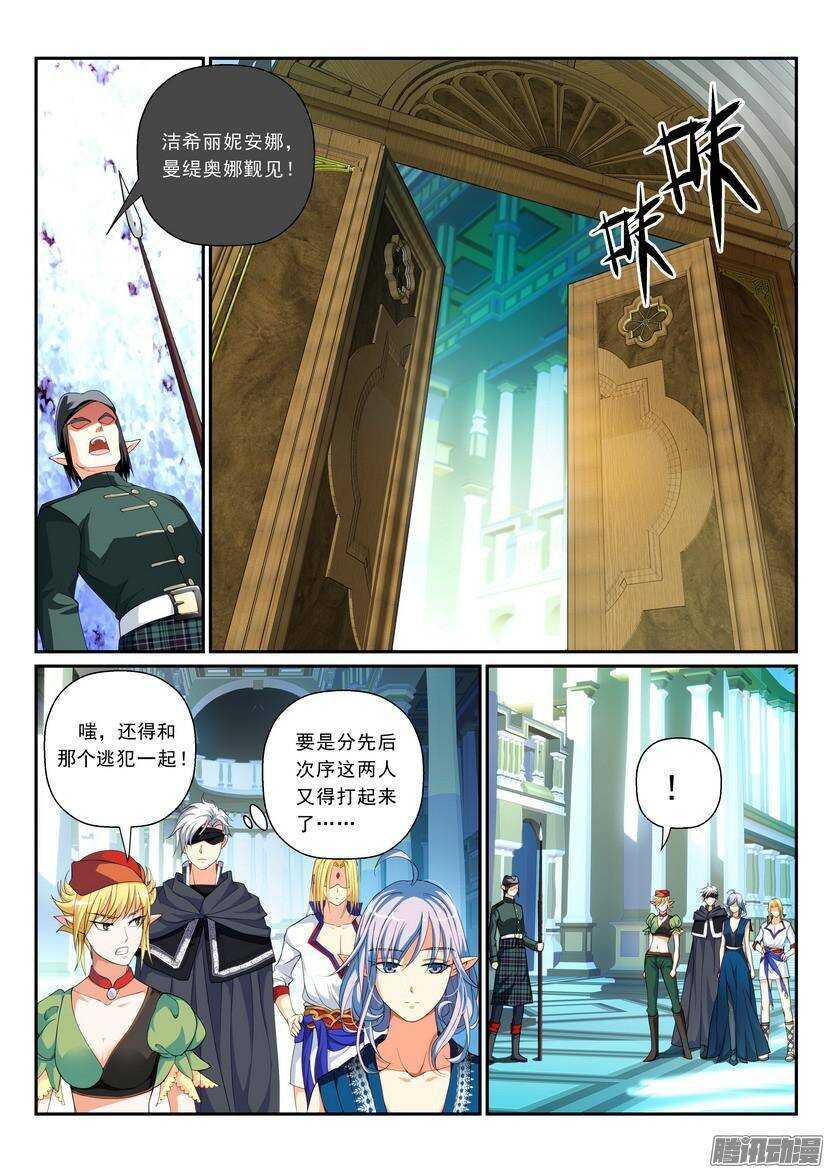 叛逆神令 - 103令-拜見女王大人 - 2