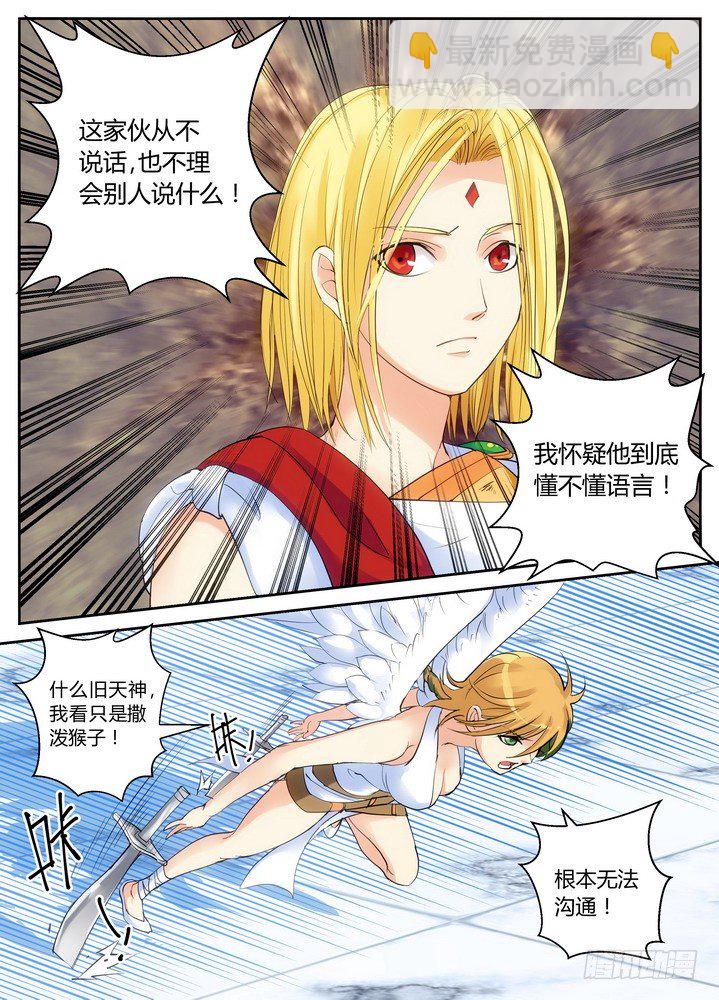 叛逆神令 - 零章-2 - 3