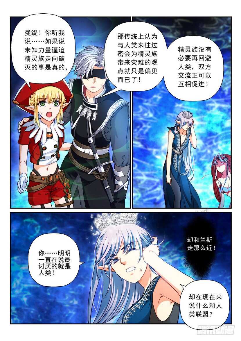 叛逆神令 - 171令：我不配 - 2
