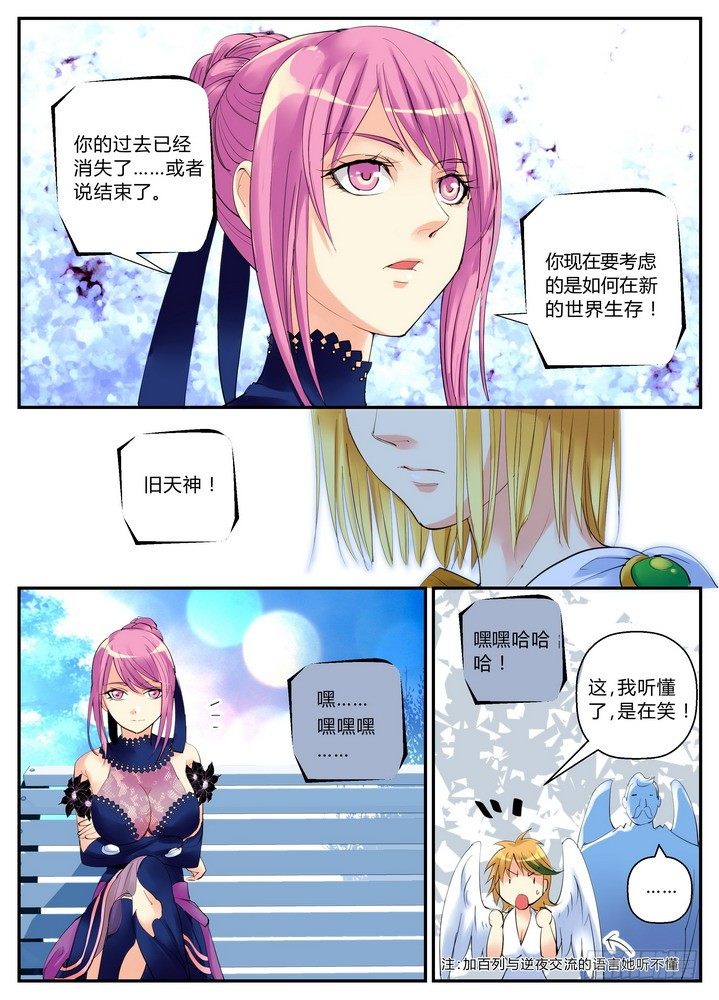 叛逆神令 - 零章-4 - 1