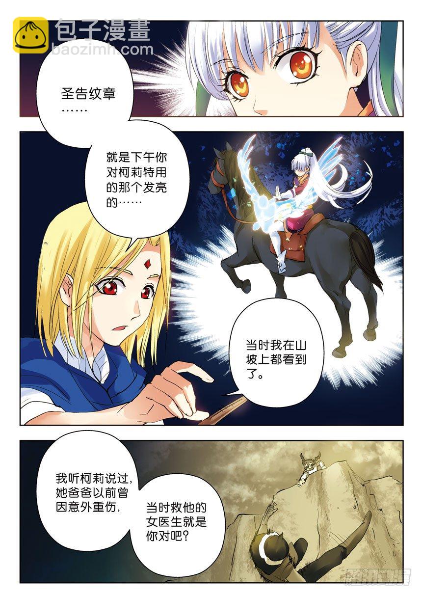 叛逆神令 - 15令：乾柴烈火 - 2