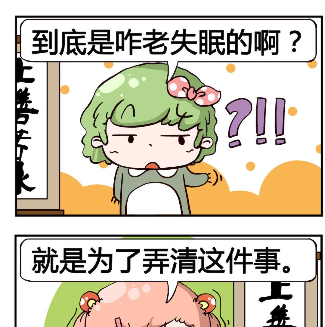泡泡大作戰 - 第055話 失眠 - 1