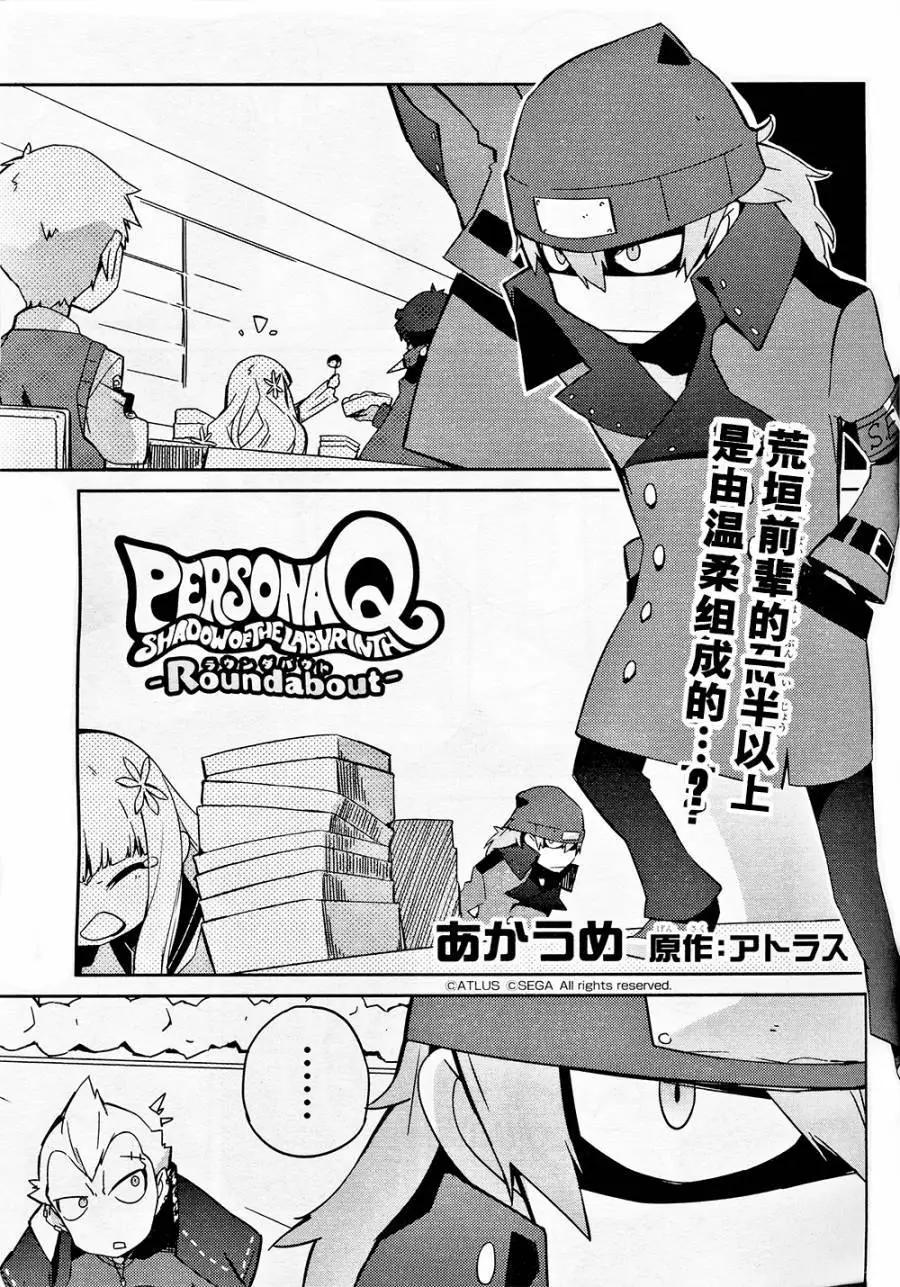 PersonaQ - 第05回 - 1