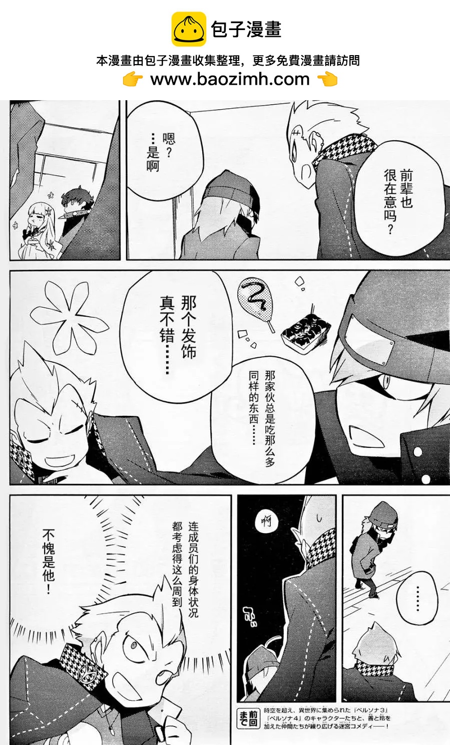 PersonaQ - 第05回 - 2