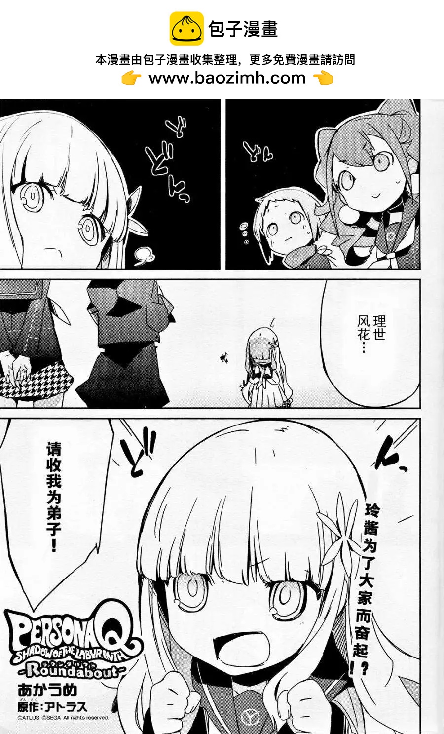 PersonaQ - 第07回 - 2