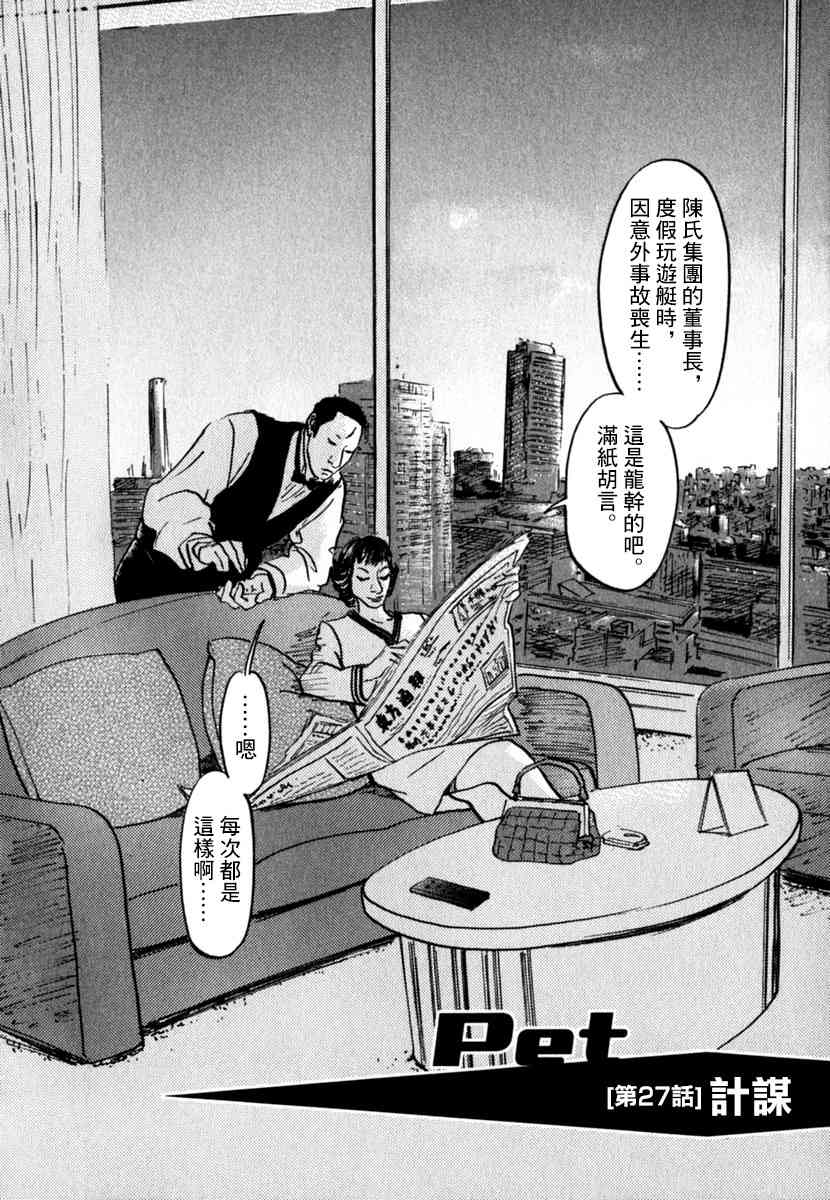 PET - 27話 - 2