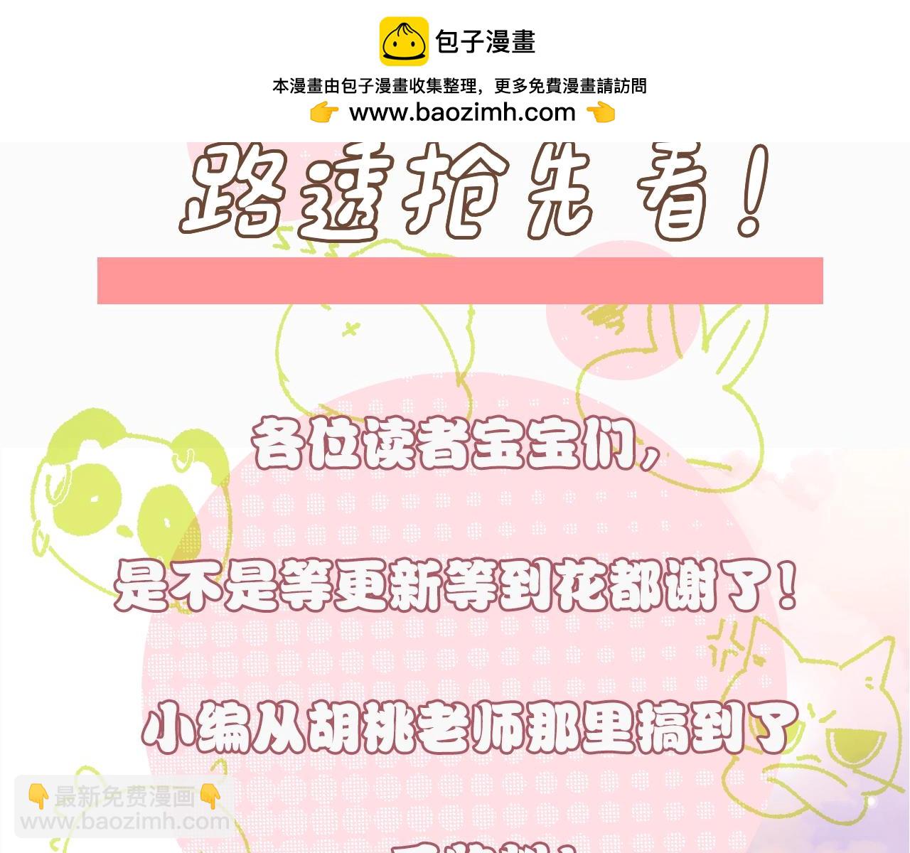 偏偏寵愛 - 第3期 路透來啦！ - 2