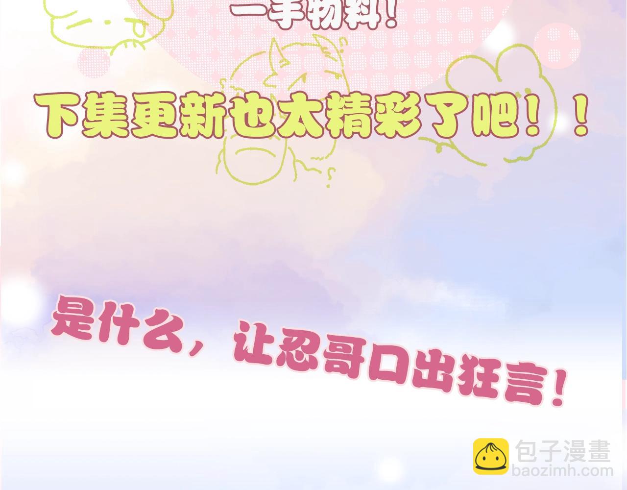 偏偏寵愛 - 第3期 路透來啦！ - 3