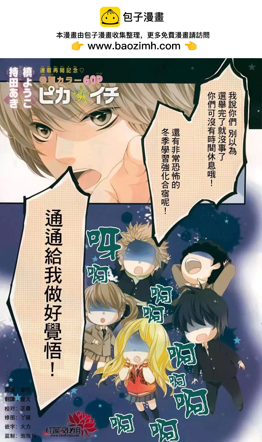 PIKA☆ICHI-正義之星 - 第21回(1/2) - 2