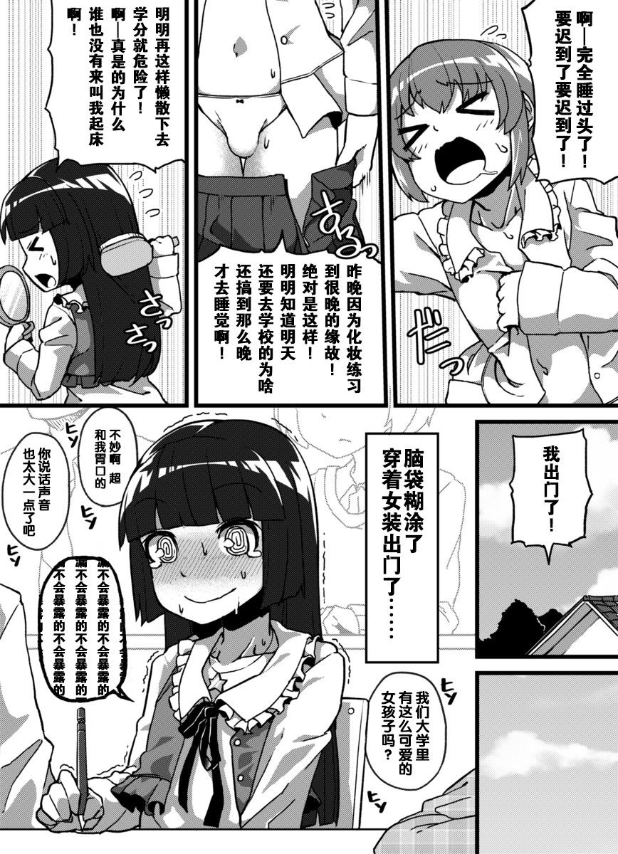 品川老師的僞娘短篇 - 第01話 - 1