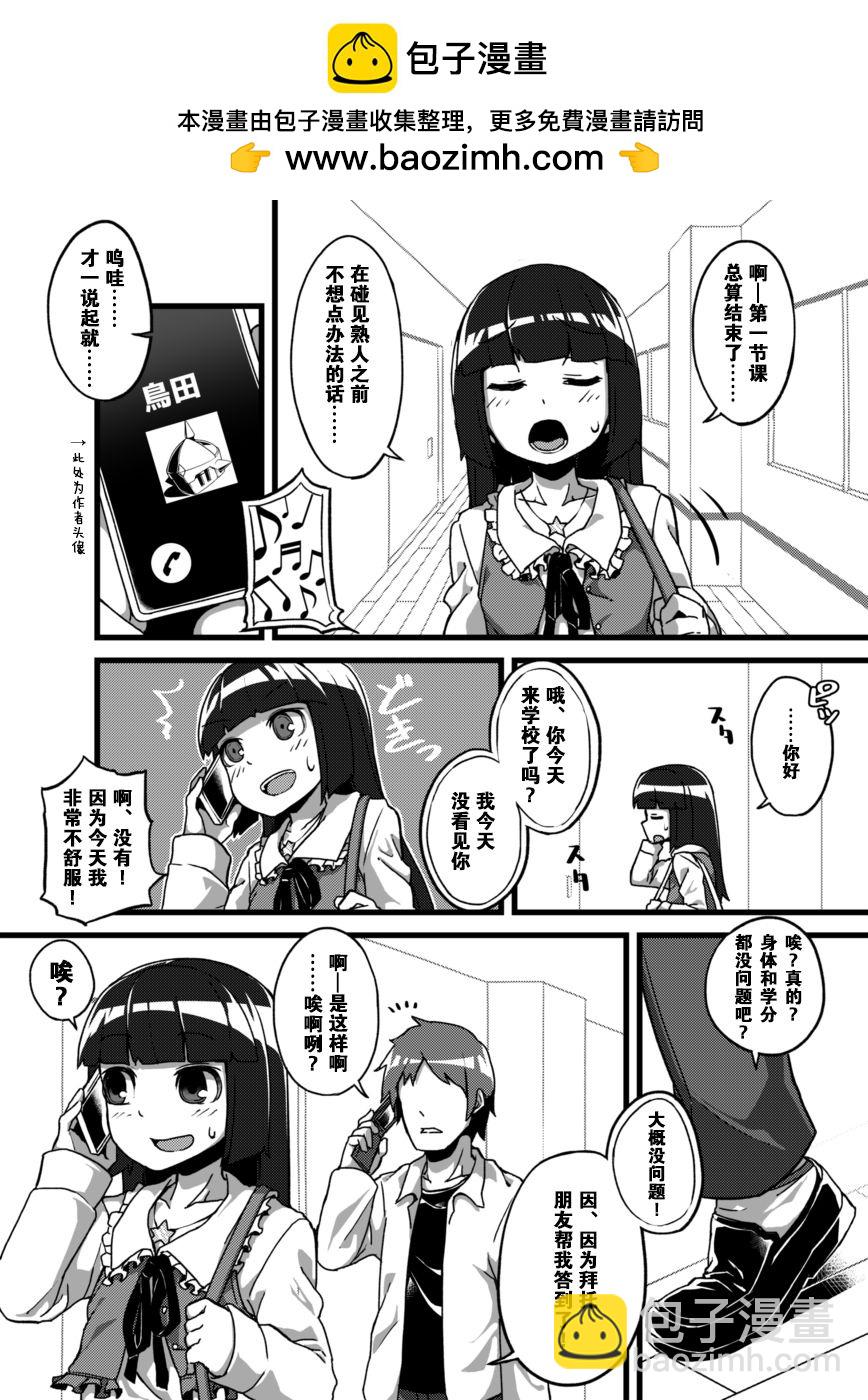 品川老師的僞娘短篇 - 第01話 - 1
