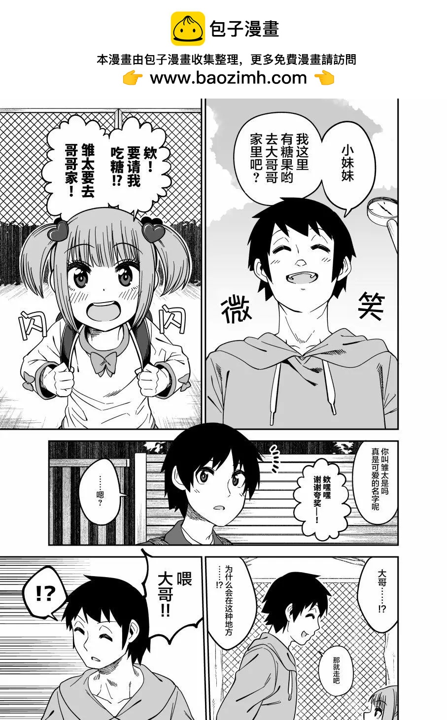品川老師的僞娘短篇 - 第12話 - 1