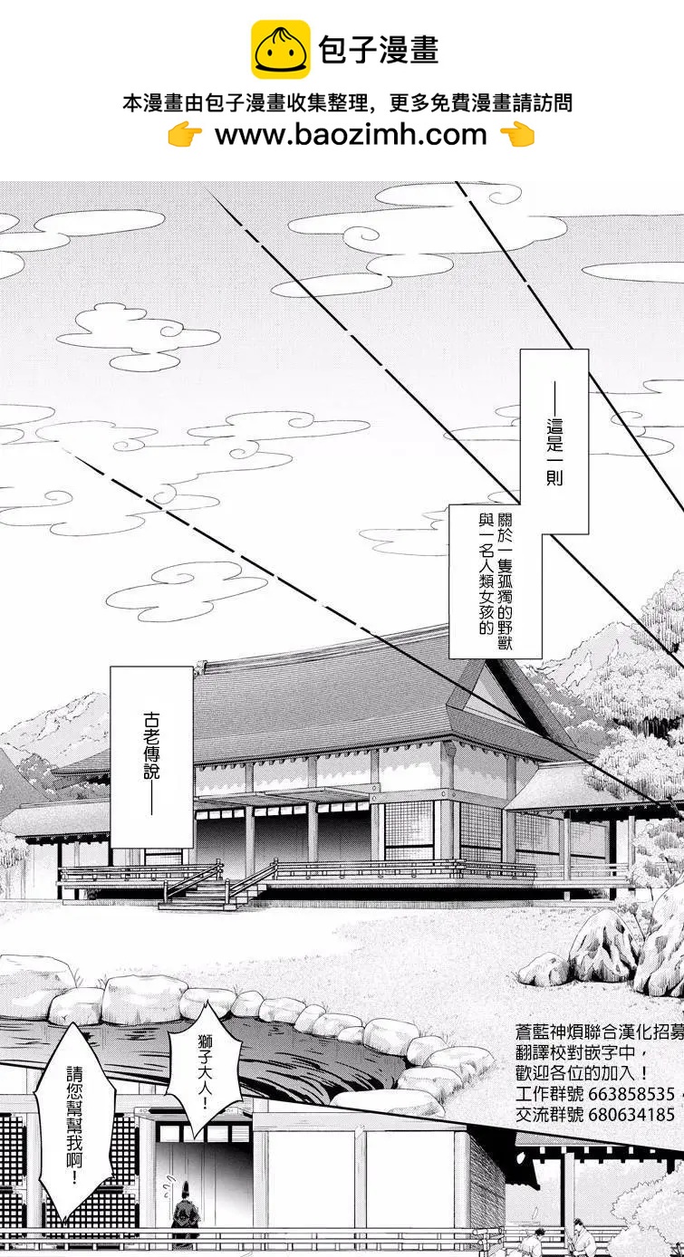 平安獸婚物語 - 第01話 - 2