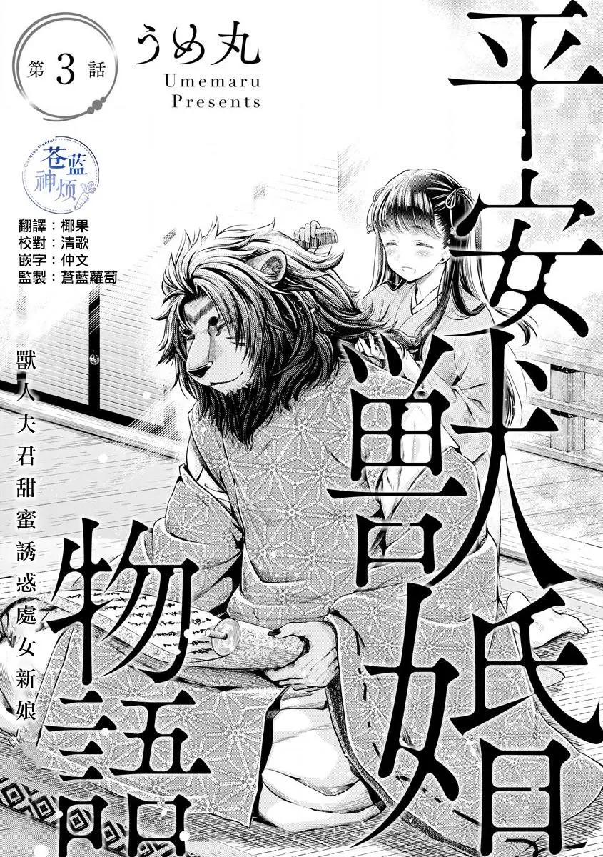 平安獸婚物語 - 第03話 - 1