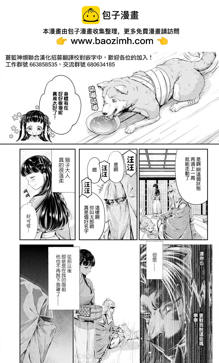 平安獸婚物語 - 第03話 - 2