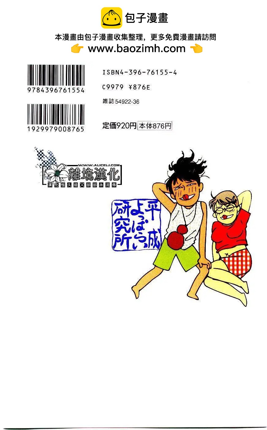平成醉醺醺研究所 - 第01回 - 2