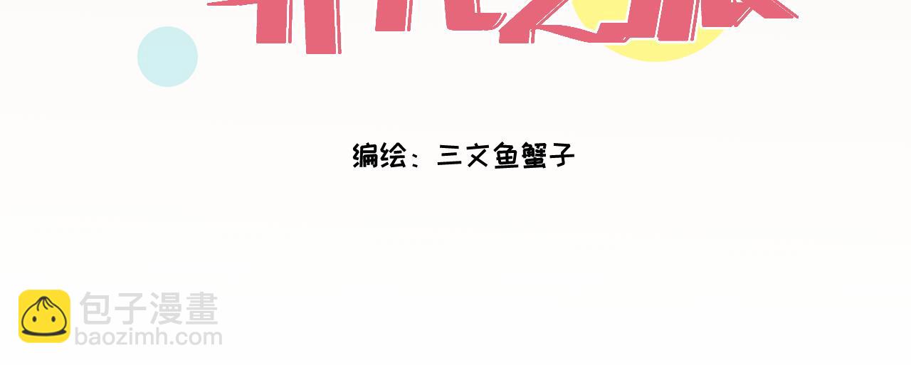 平凡的非凡之旅 - 第一話 “平凡”的大小姐 - 3
