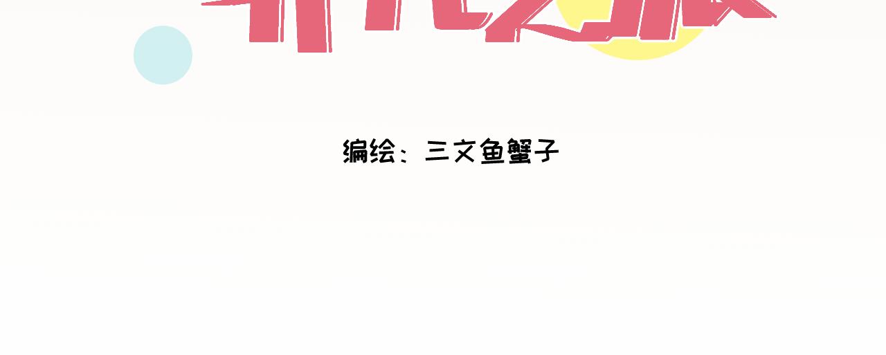 平凡的非凡之旅 - 第三話 “平凡”的開學 - 3