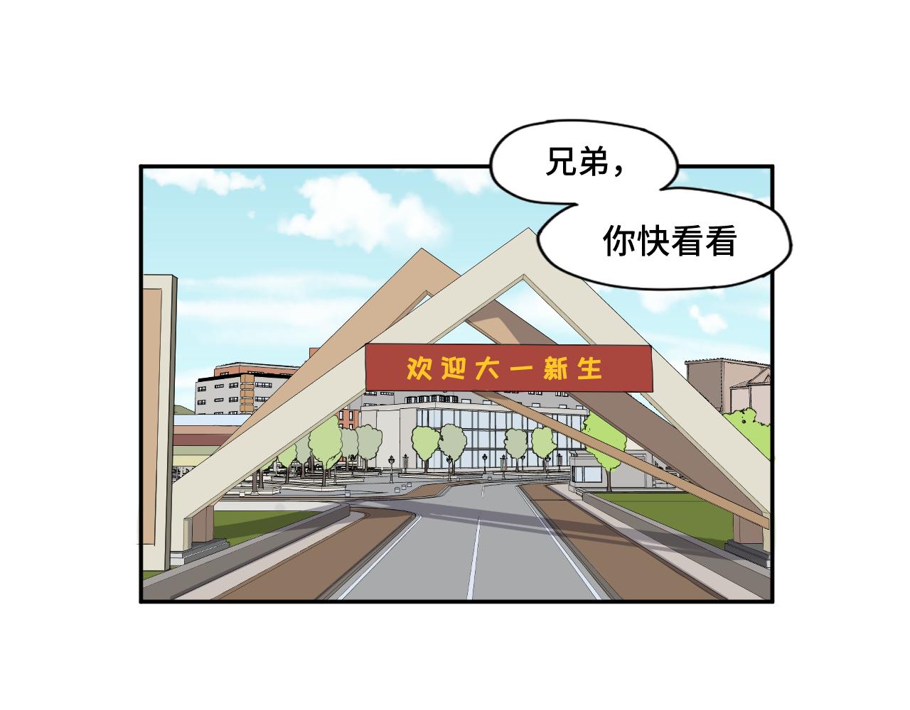 平凡的非凡之旅 - 第三話 “平凡”的開學 - 4