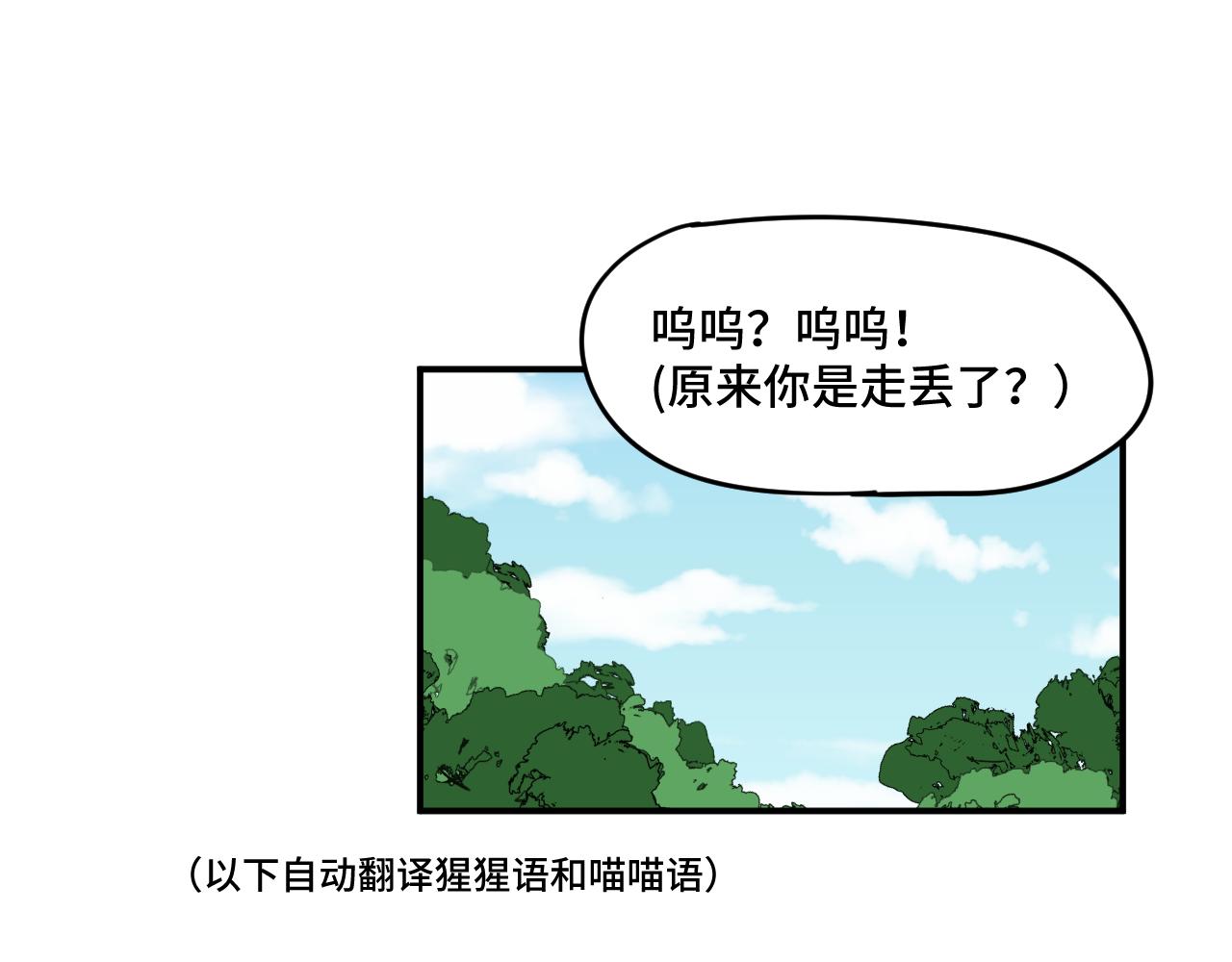 平凡的非凡之旅 - 第八話下 平凡的離家大冒險(1/2) - 1