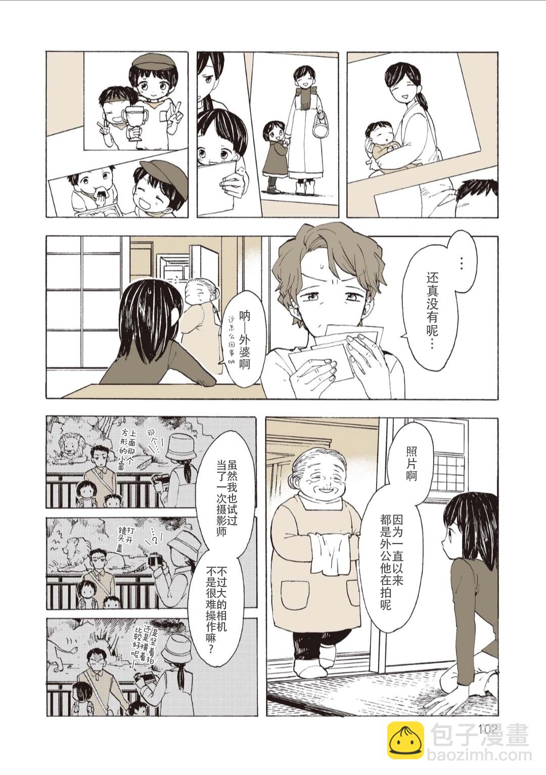 平凡之日 - 第08話 - 2
