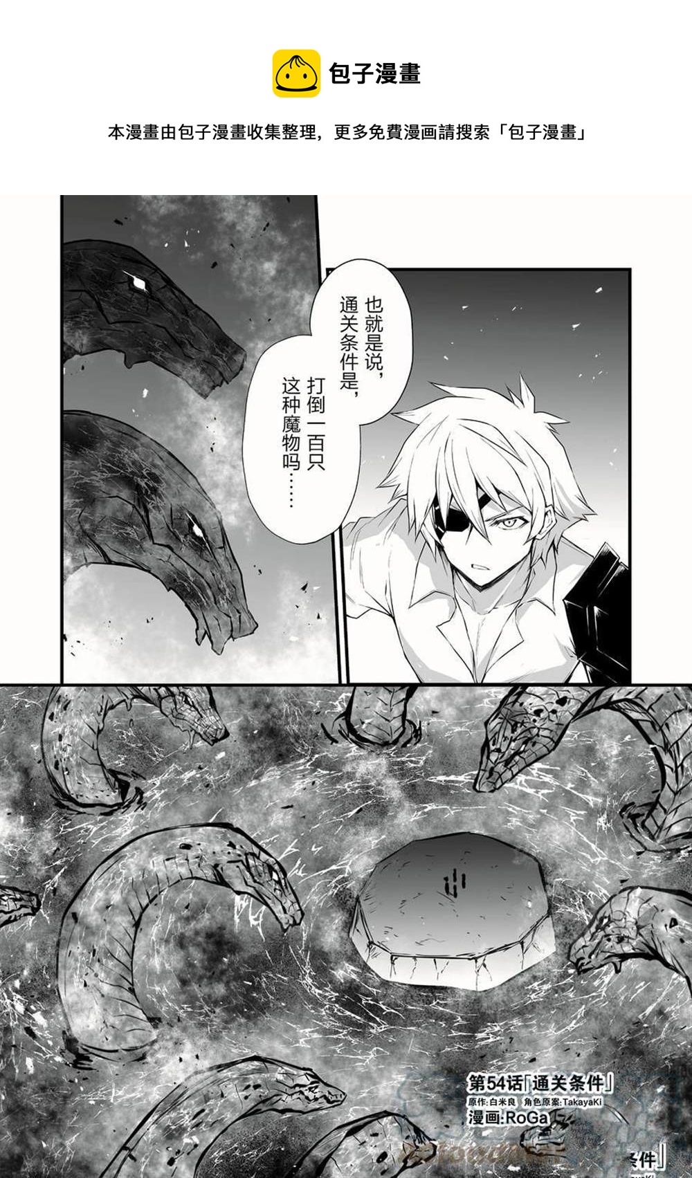 平凡職業成就世界最強 - 第48話 - 1