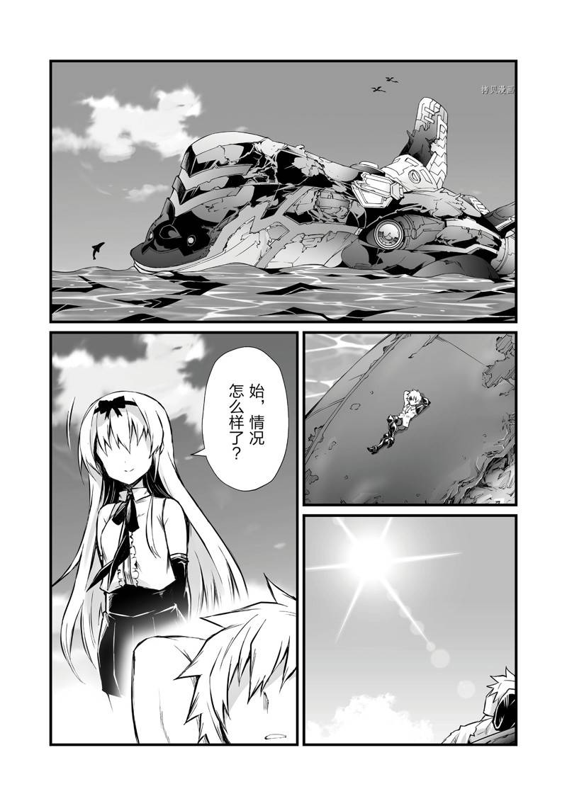 平凡職業成就世界最強 - 第58話 - 2
