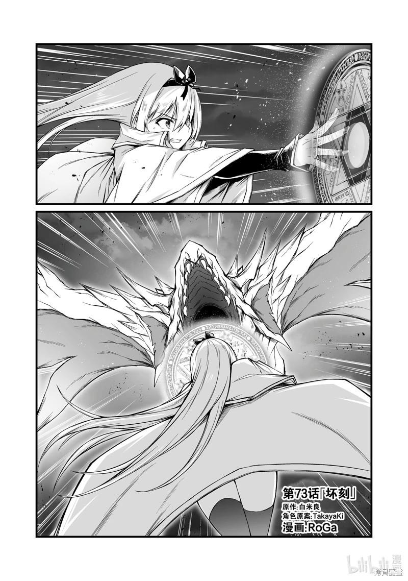 平凡職業成就世界最強 - 第73話 - 1
