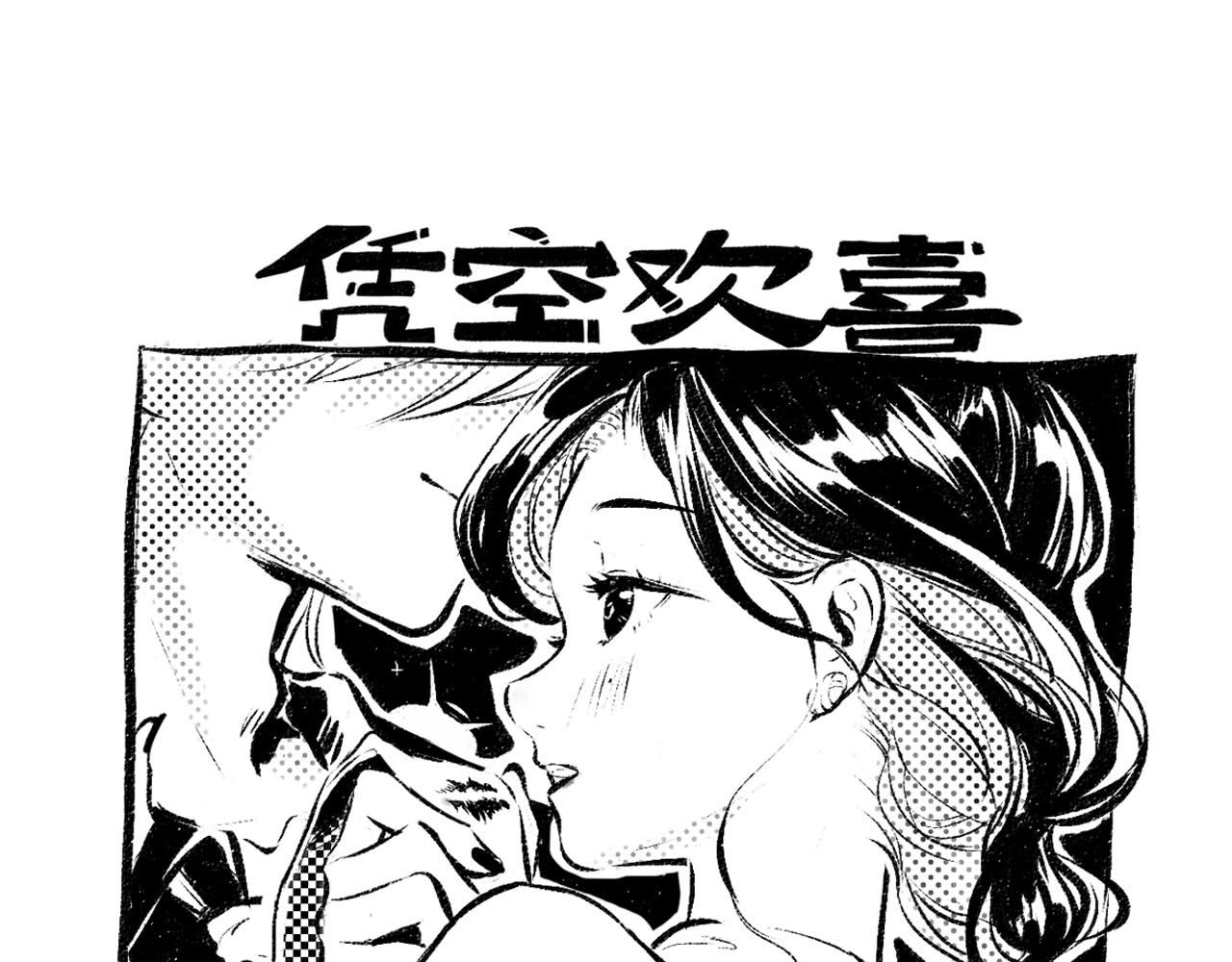 憑空歡喜 - 黑白番外♥(1/2) - 1