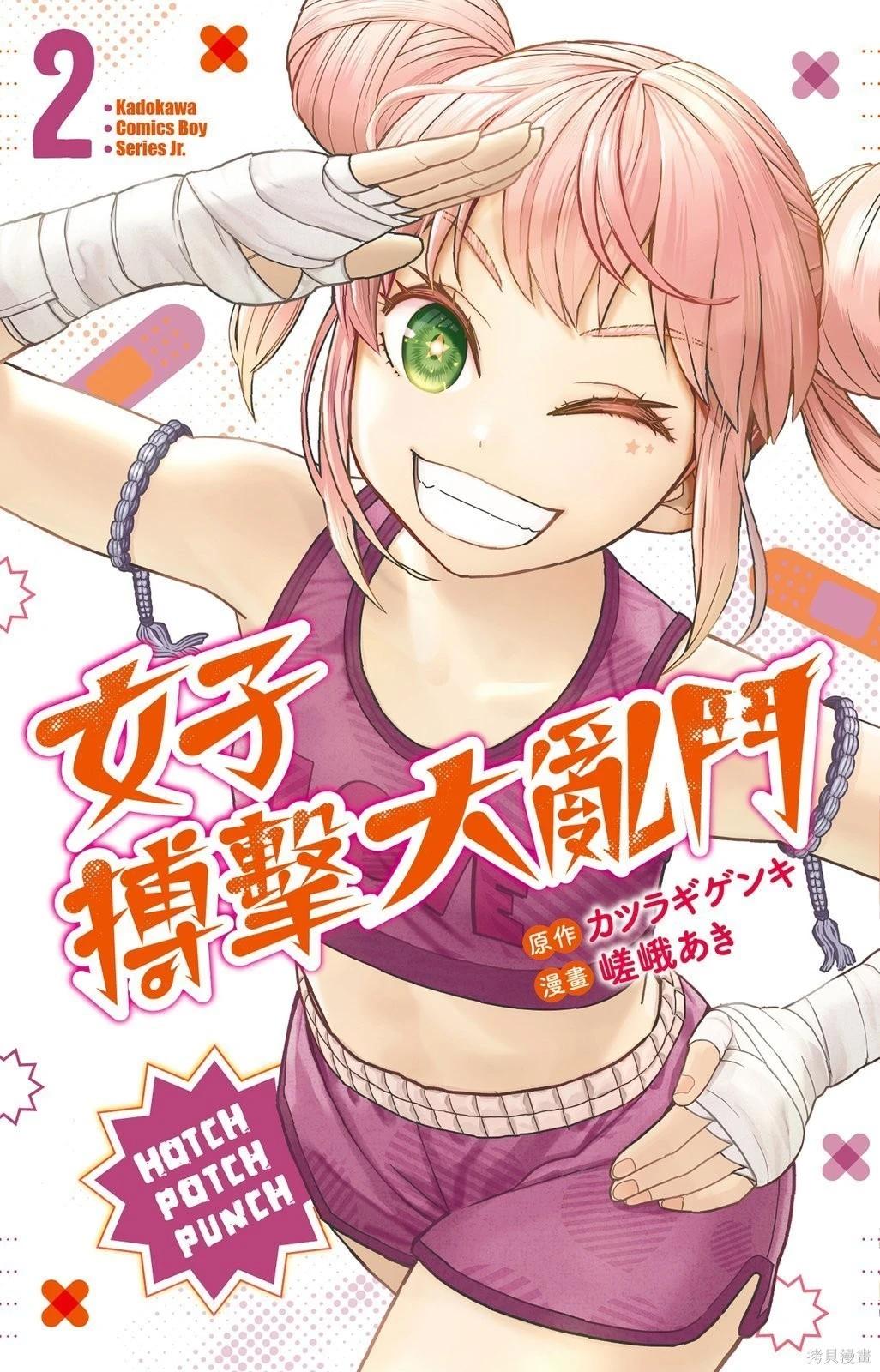 霹嘭出拳 - 第02卷(06-15)(1/4) - 1