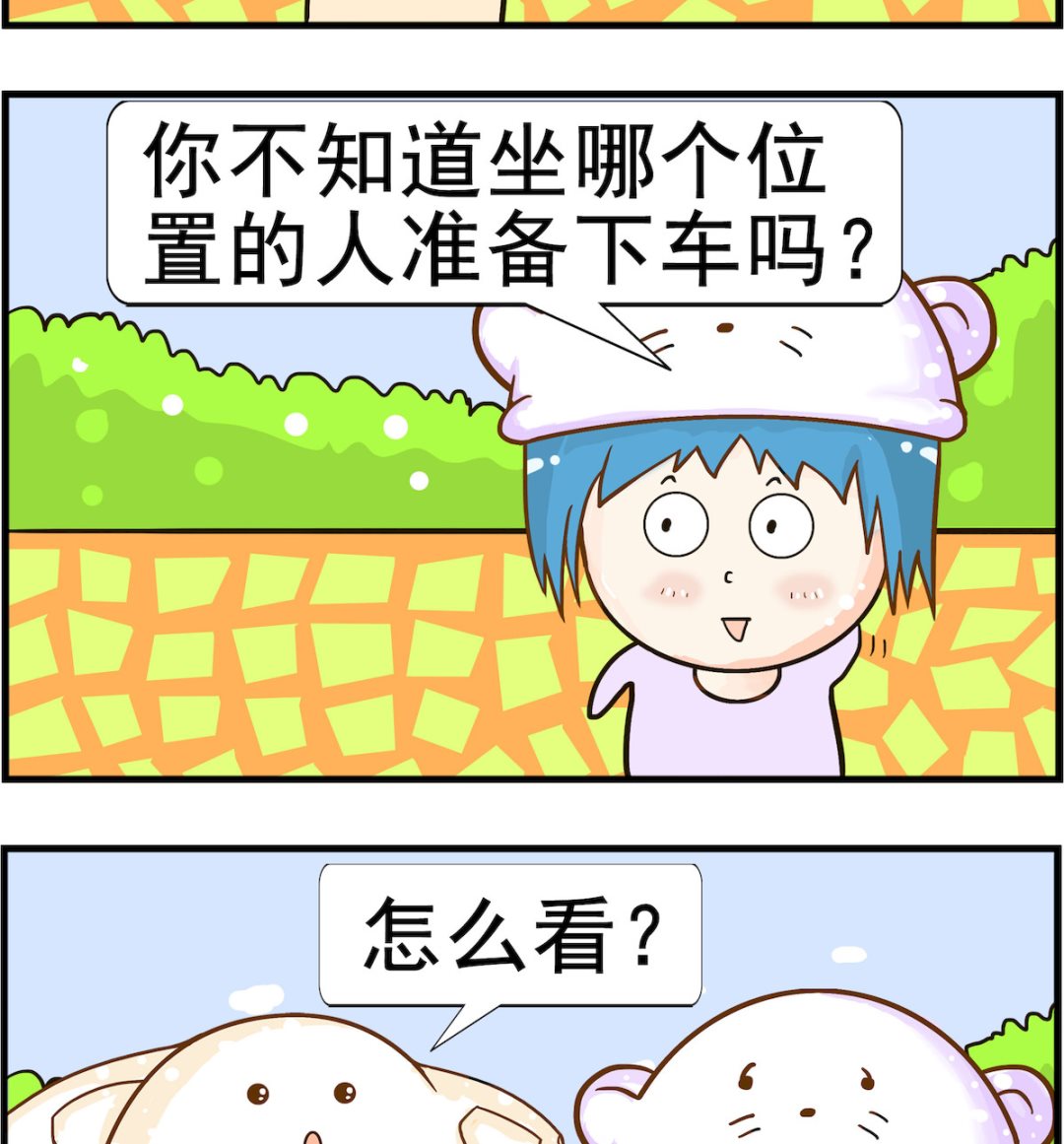 皮小球日常 - 第015話 地鐵 - 1