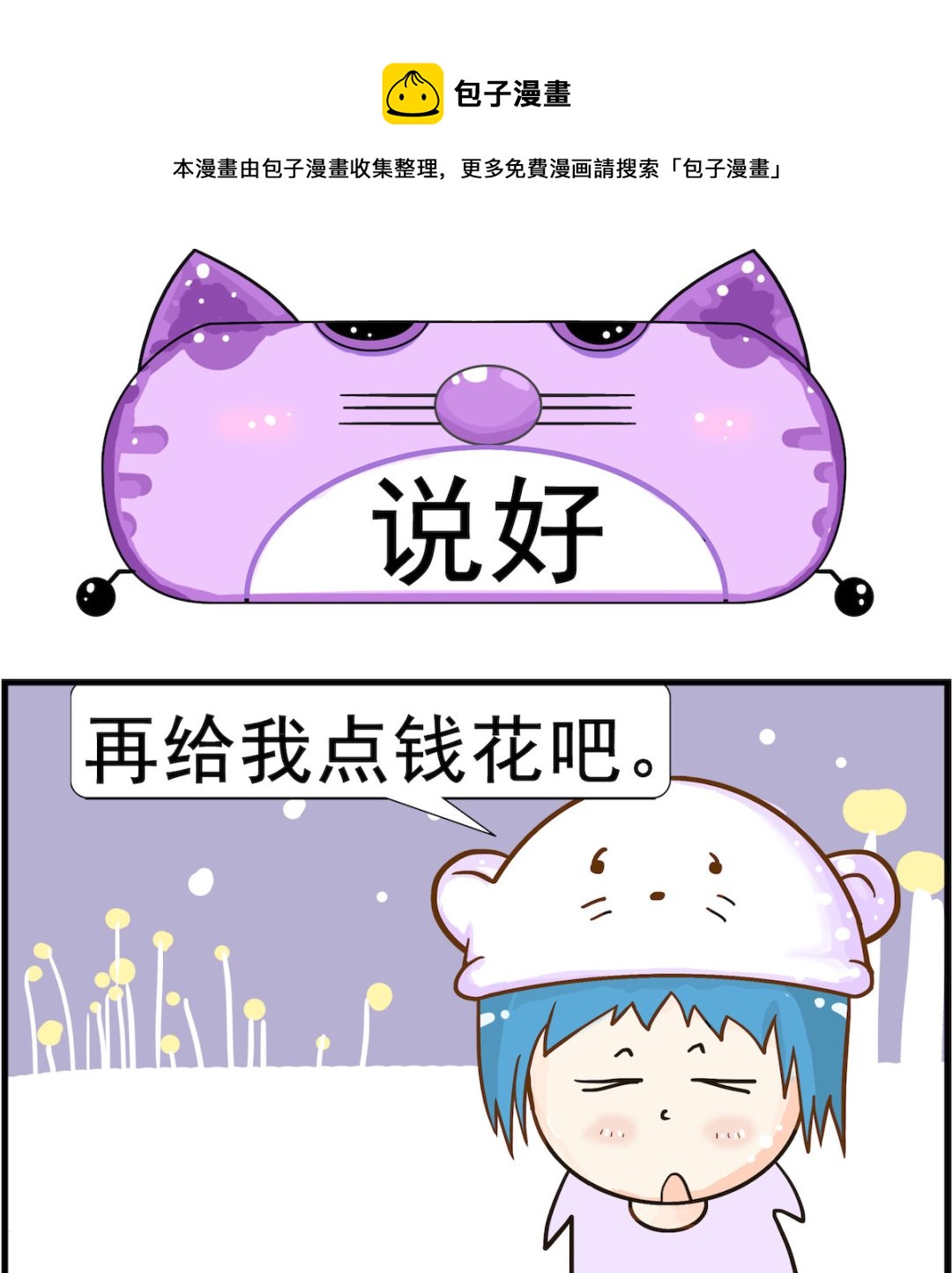 皮小球日常 - 第063話 說好 - 1
