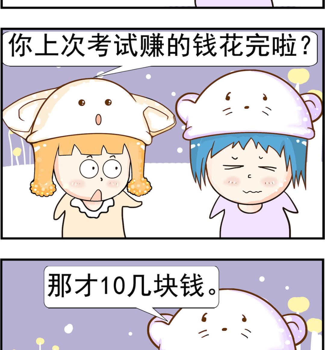 皮小球日常 - 第063話 說好 - 1