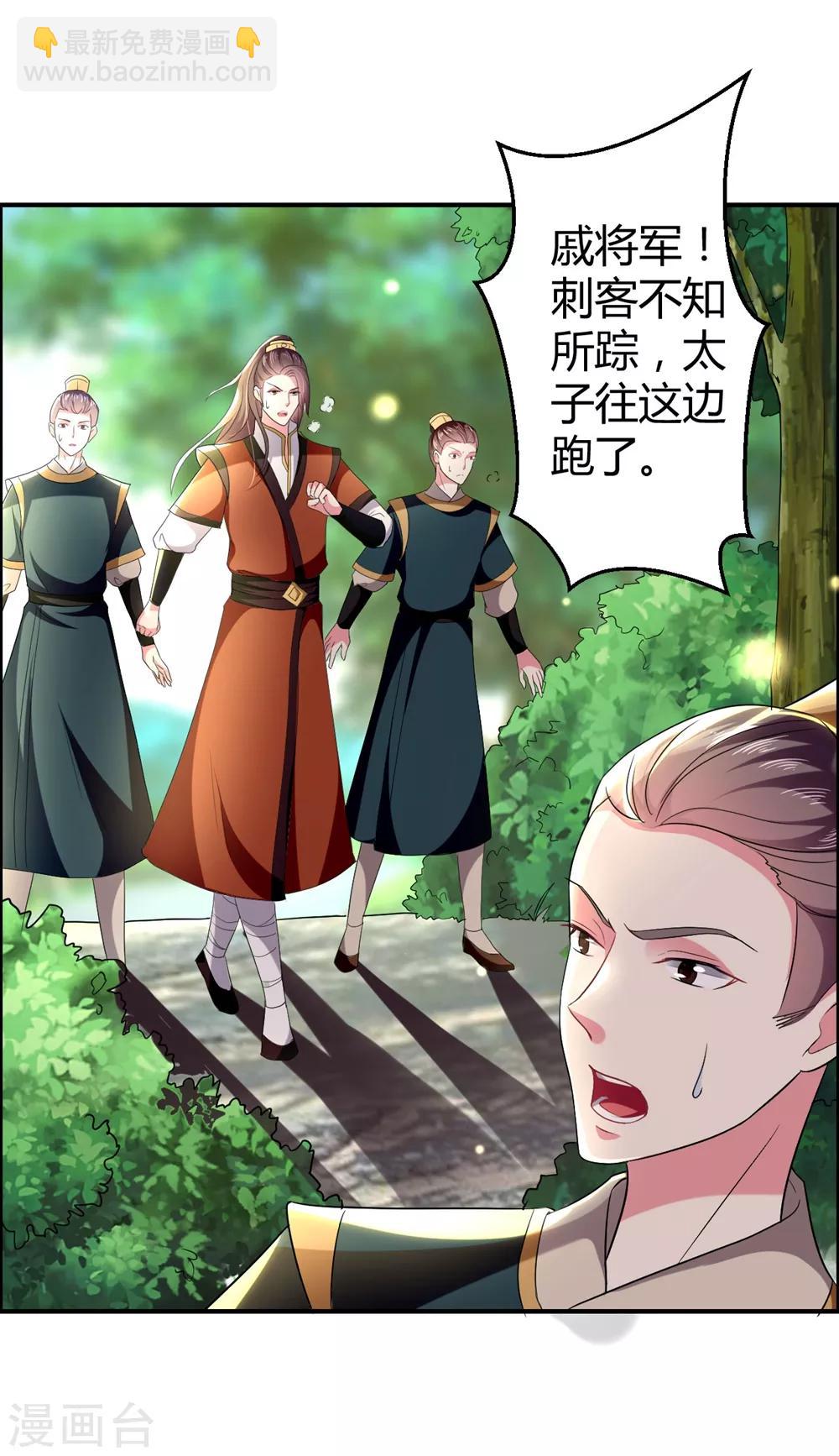 壞心王爺別惹我 - 第120話 太子瘸了 - 2