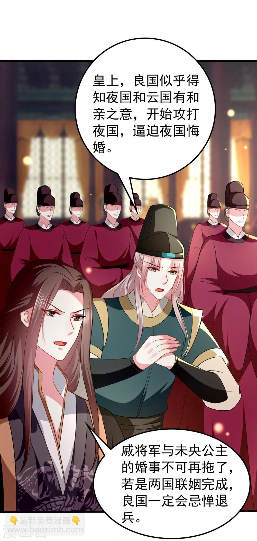 壞心王爺別惹我 - 第137話 太子失策 - 2