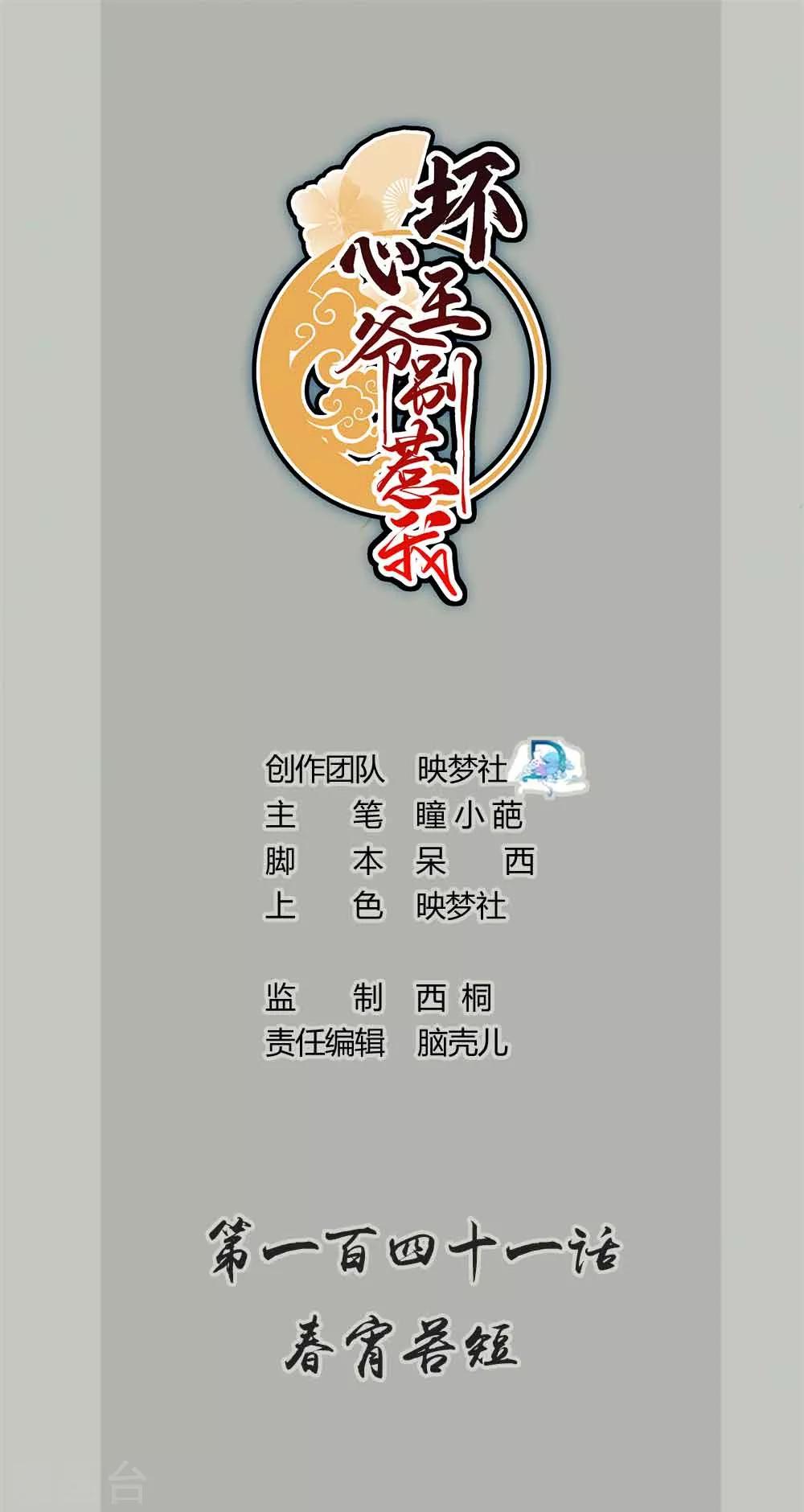 壞心王爺別惹我 - 第141話 春宵苦短 - 1
