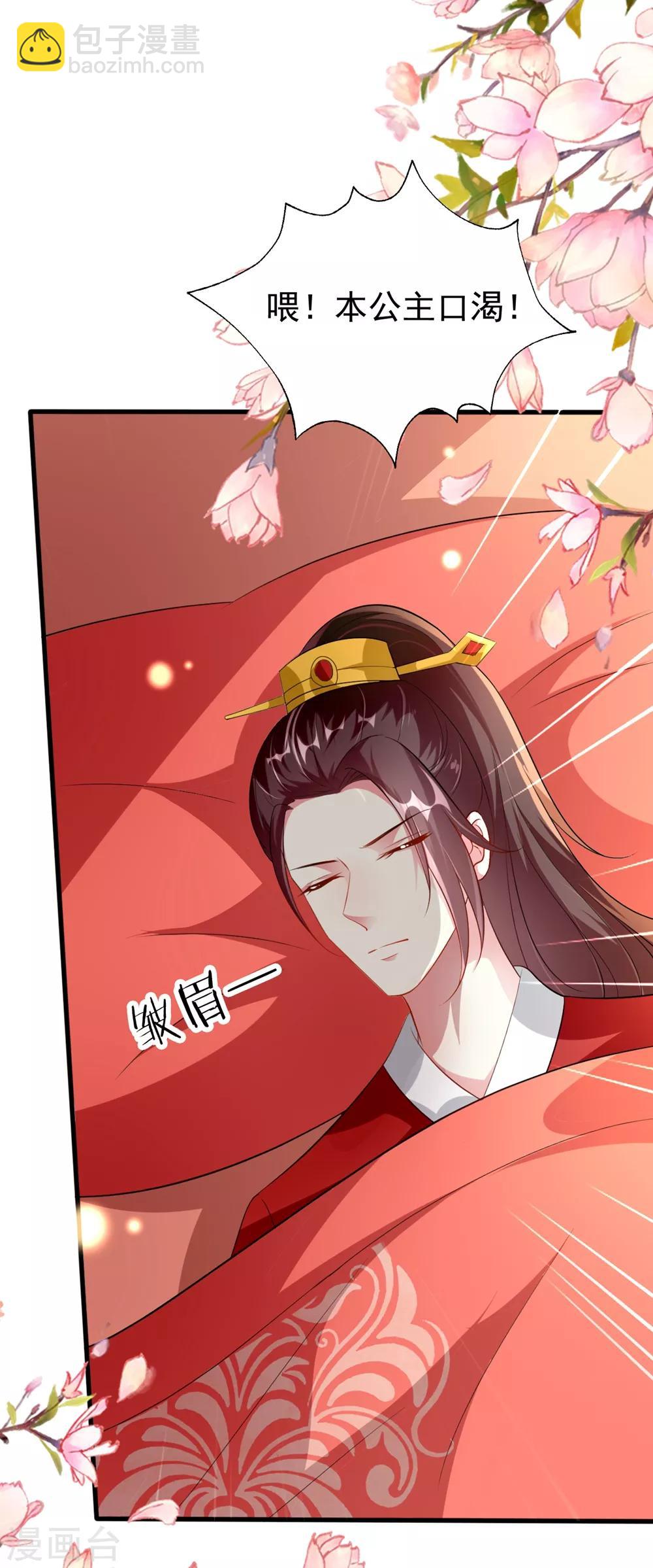 壞心王爺別惹我 - 第141話 春宵苦短 - 2
