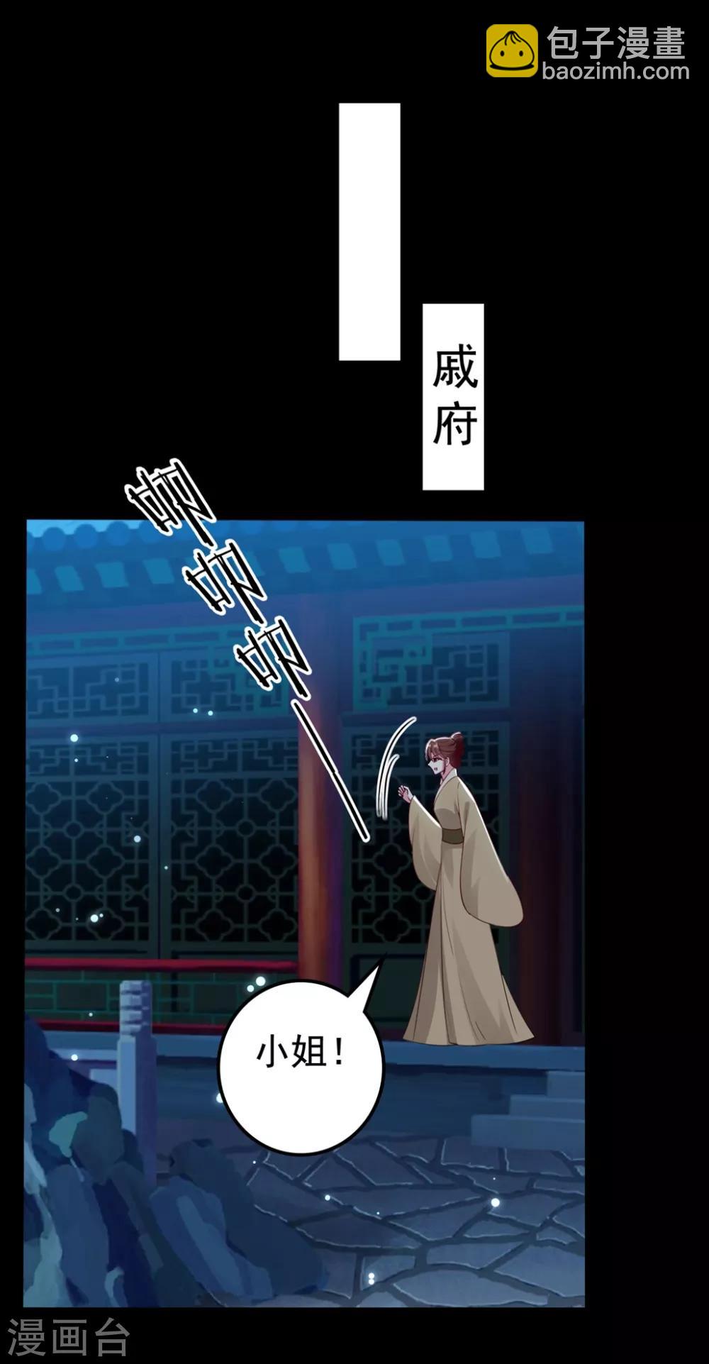 壞心王爺別惹我 - 第180話 雪山暗殺 - 2