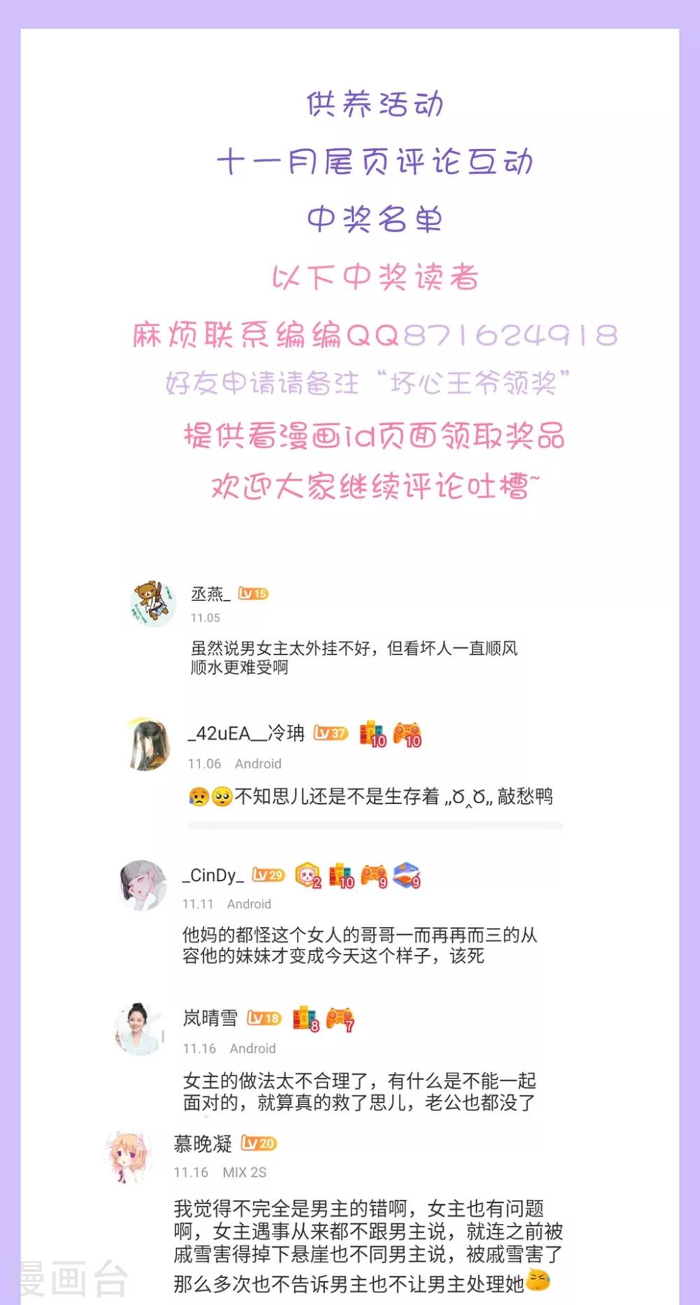 壞心王爺別惹我 - 十一月活動和供養中獎 - 1