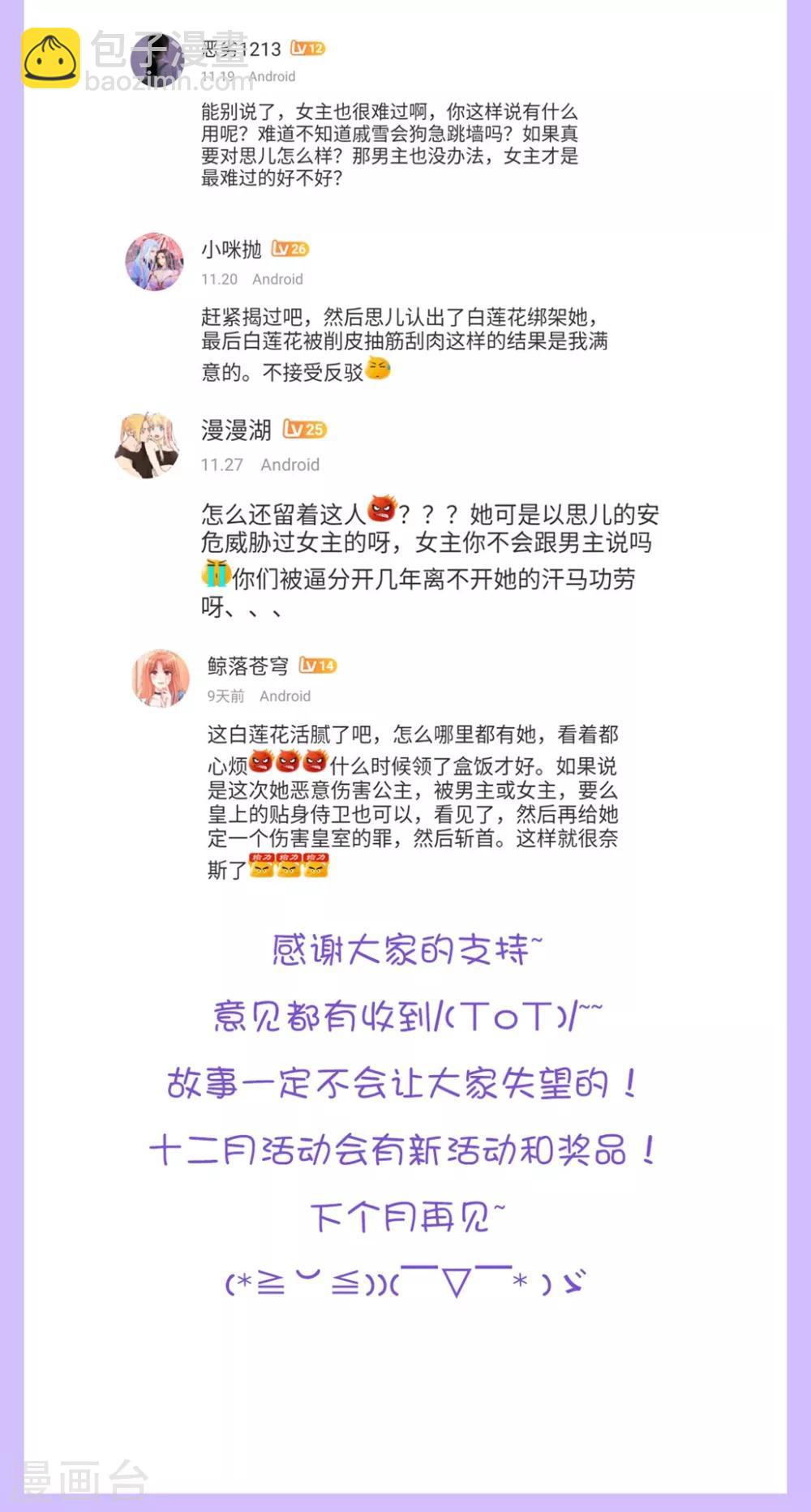 壞心王爺別惹我 - 十一月活動和供養中獎 - 1