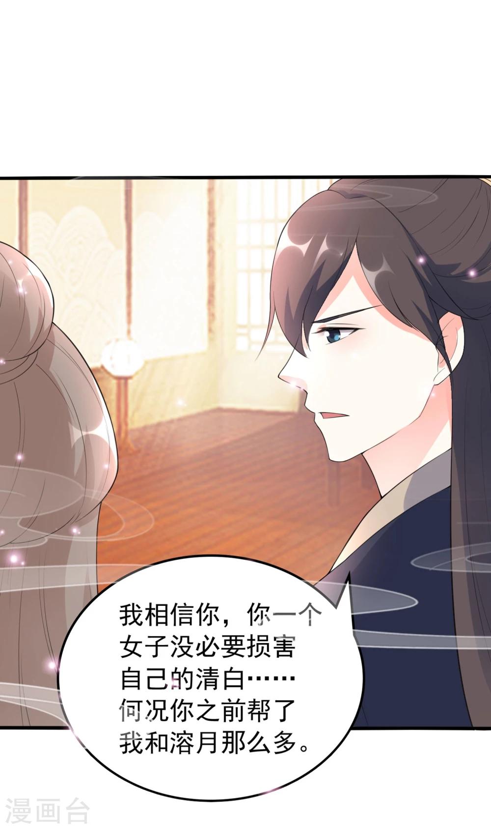 壞心王爺別惹我 - 第32話 新娘不是她 - 1