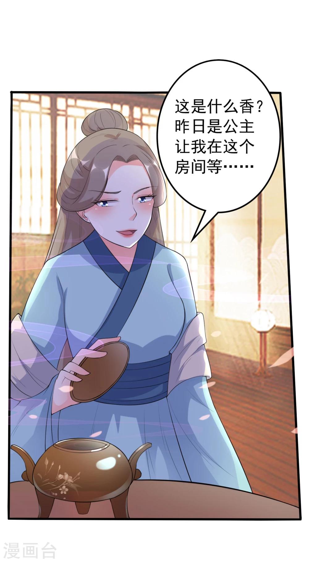 壞心王爺別惹我 - 第32話 新娘不是她 - 2