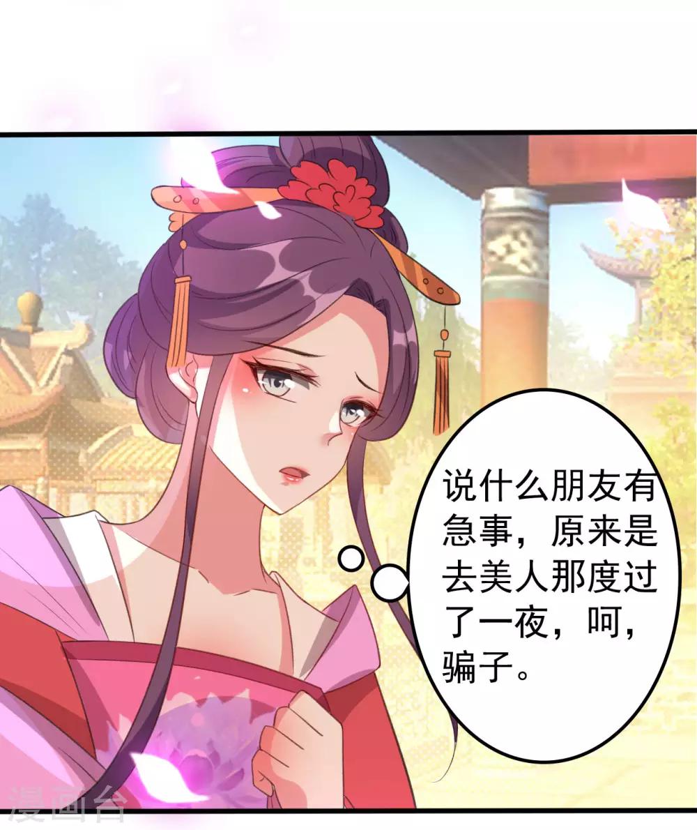 壞心王爺別惹我 - 第48話 互相吃醋 - 2