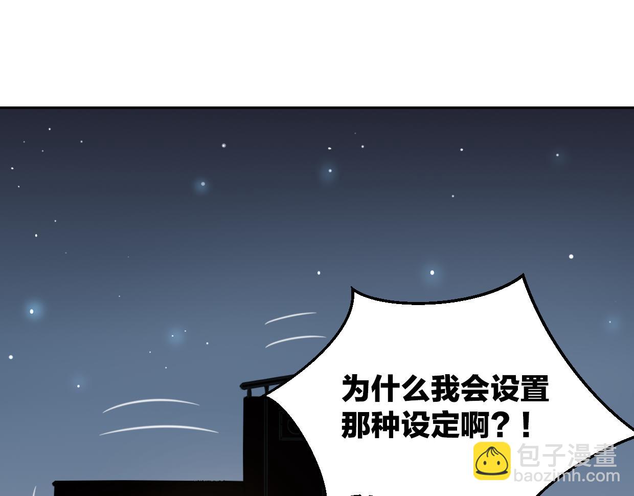 披着狼皮的羊 - 第62話 轉角遇見愛(1/3) - 4