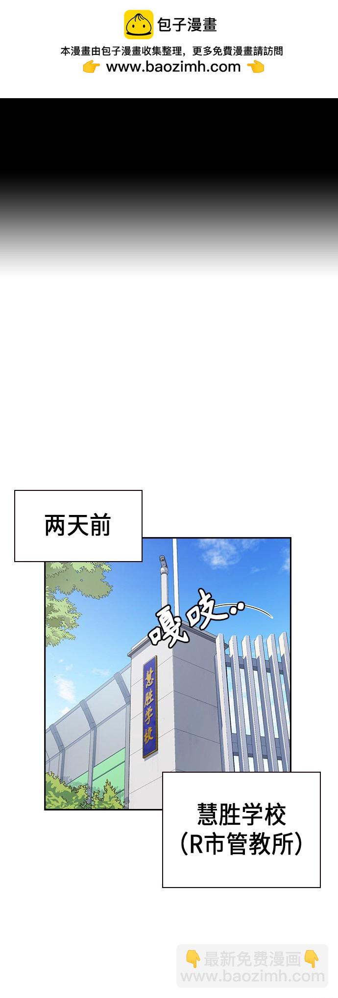 痞子學霸 - 第115話(1/2) - 2