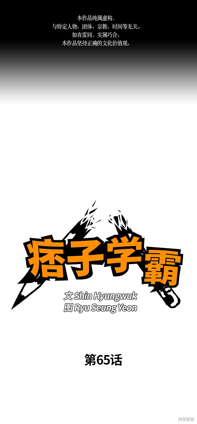 痞子學霸 - 第65話(1/2) - 1