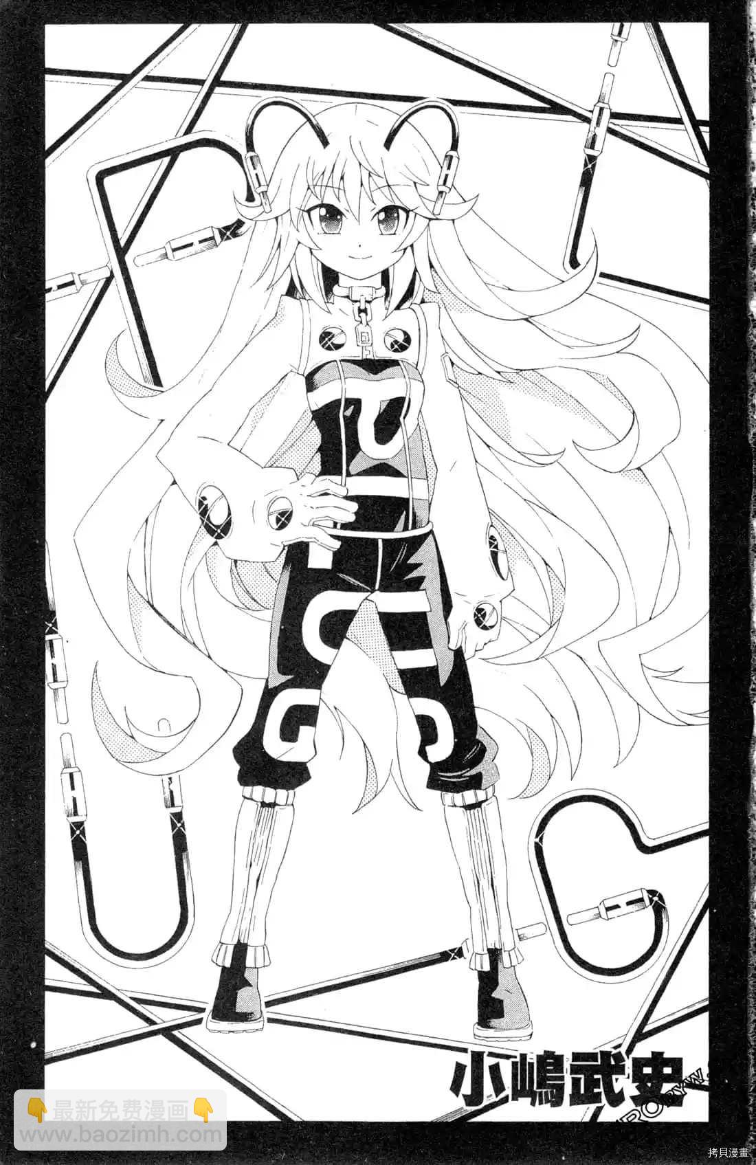 PLUG 兵器少女超偶任務 - 第1卷(1/4) - 2