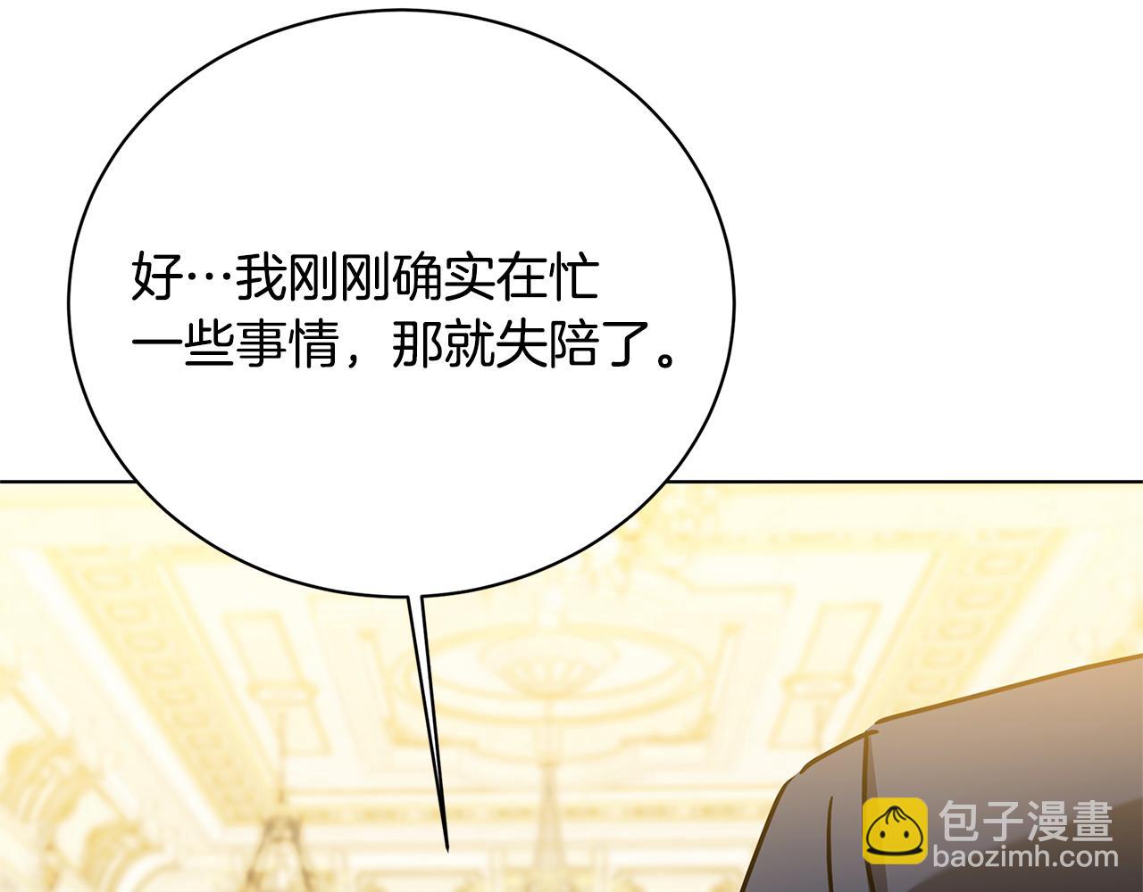 破繭皇后 - 第123話 態度越來越冷漠(2/4) - 2