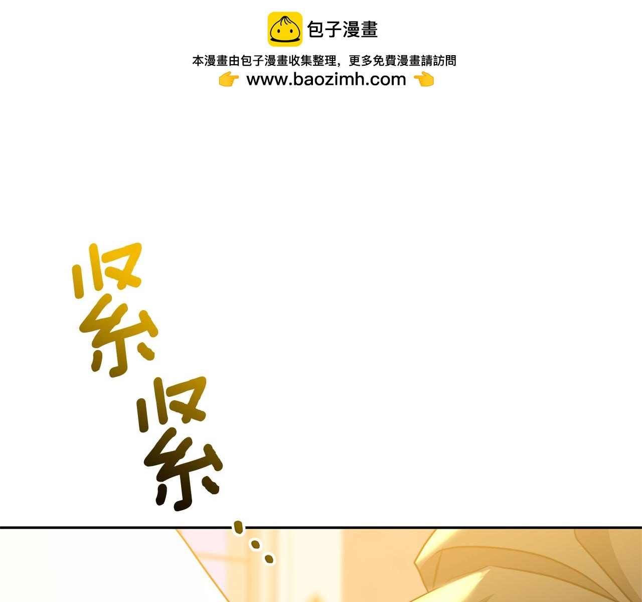 破繭皇后 - 第67話 咬牙切齒(1/5) - 1